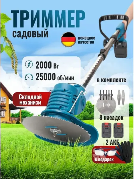 Садовый триммер для травы аккумуляторный V8