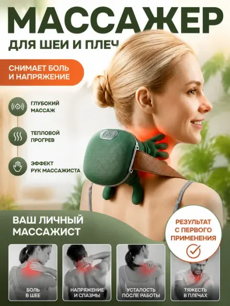 Массажер для тела имитация ручного массажа WOBOS