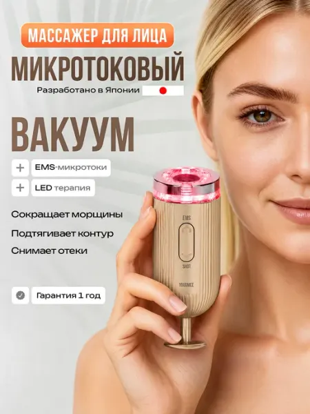 Вакуумный массажер для лица и шеи электрический YOUGMEE