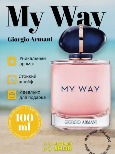 Женские Духи Духи женские My Way eau de parfum 100 мл