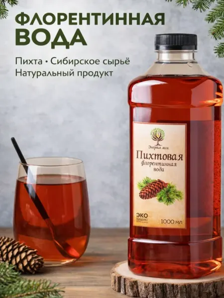 Абисиб флорентинная пихтовая вода хвойный экстракт Энергия Леса