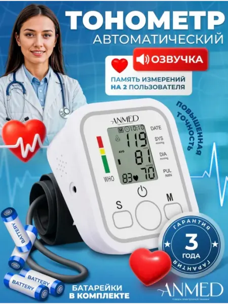 Тонометр автоматический для измерения давления