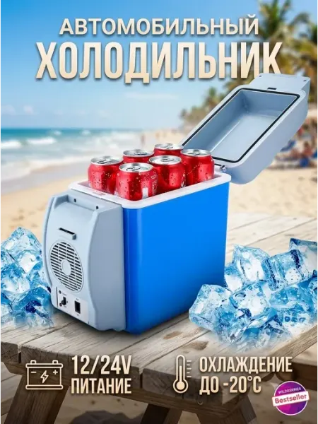 Автомобильный холодильник от прикуривателя туристический