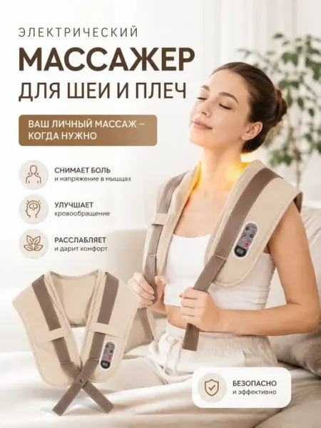 Массажер для шеи и плеч электрический ударный воротник Айсару1