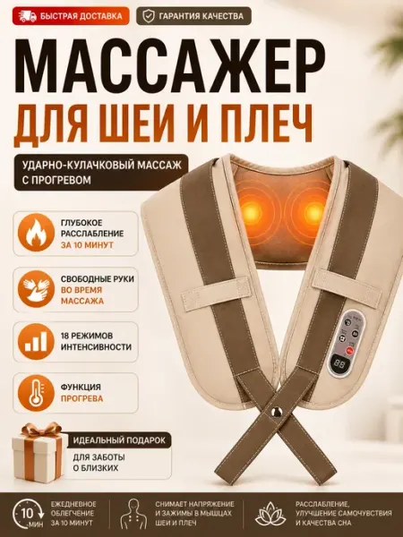 Массажер для шеи и плеч тела электрический Али9414