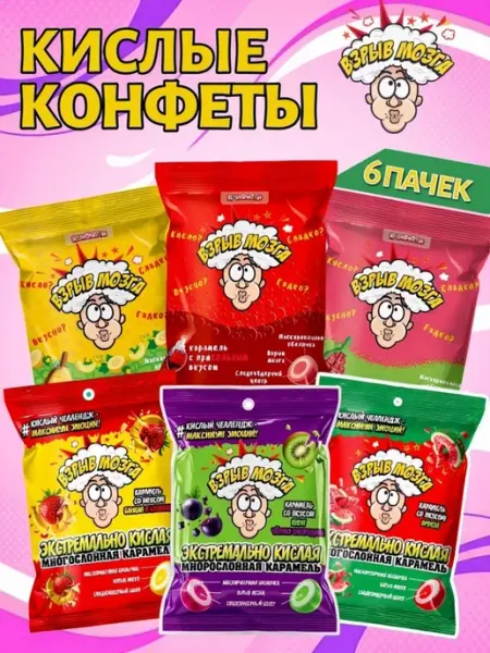 Конфеты карамель Взрыв мозга ассорти 6 шт Конфитой
