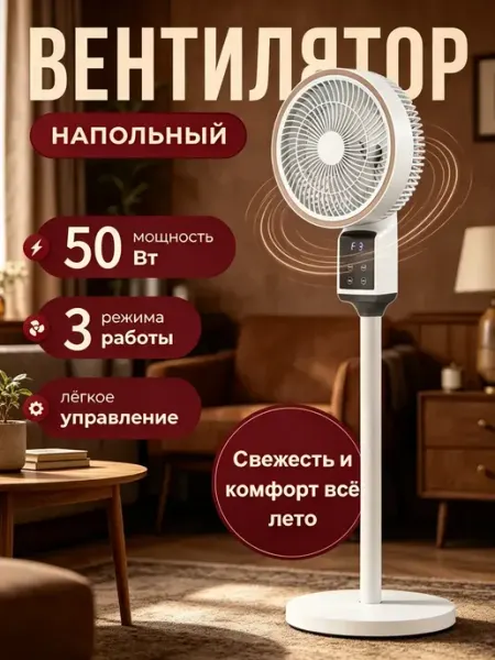 Вентилятор напольный для дома с пультом бесшумный мощный