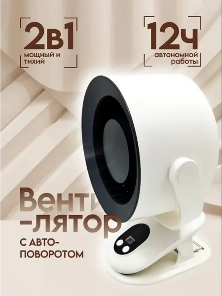 Мощный вентилятор настольный портативный