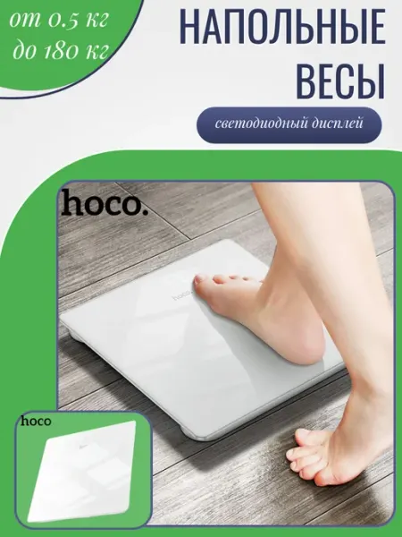 Напольные весы с функцией памяти