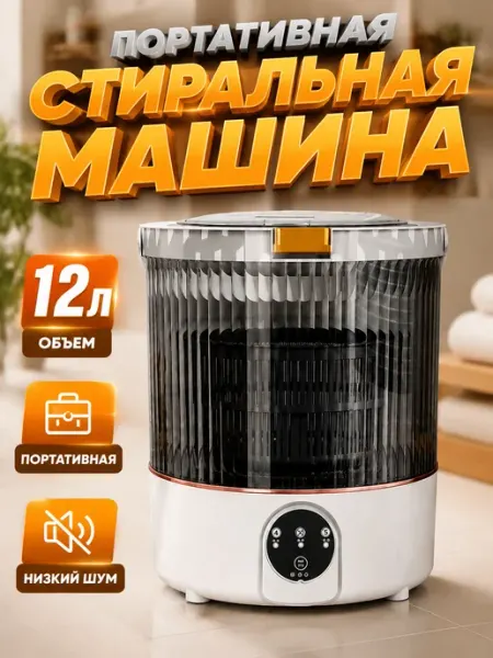 Видимая загрузка 12 л, стиральная машина для белья