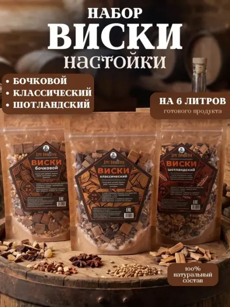 Набор для настоек Вискарный Друг Винокура
