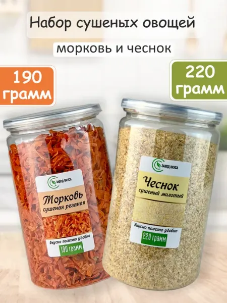 Набор овощей морковь и чеснок Завод вкуса