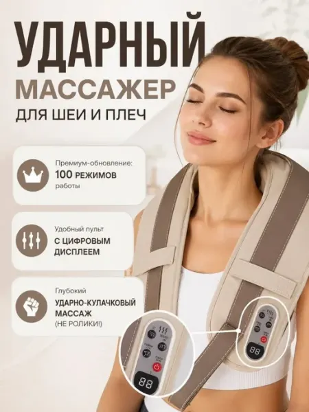 Массажный воротник ударно-кулачковый для тела спины СМС1