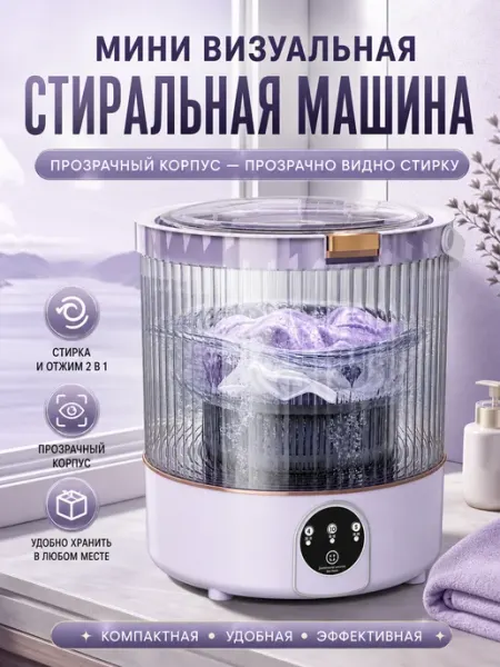 Компактная стиральная машина 12 л для дачи и дома