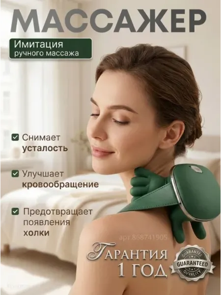 Массажер для шеи и спины Руки Креативный Дом