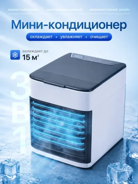 Настольный мини кондиционер, климатическая система, охладите