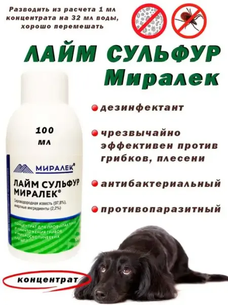 Лайм Сульфур средство для лечения кожного покрова 100 мл МИРАЛЕК