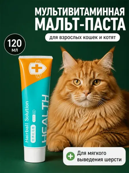 Мультивитаминная мальт-паста для котят и кошек, 120 мл