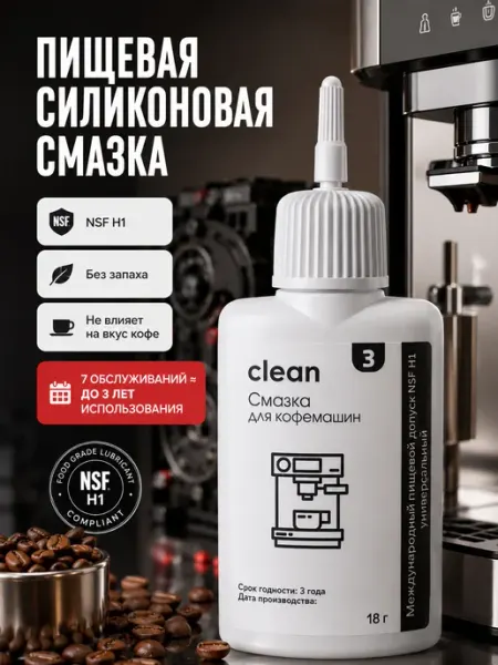 Пищевая силиконовая смазка для кофемашины кухонной техники