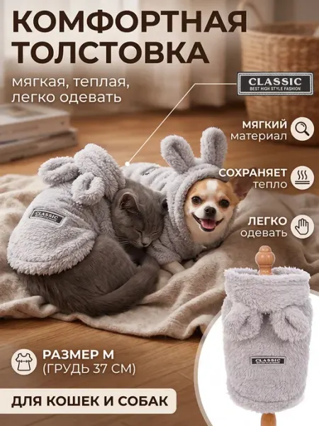 Толстовка для собак и кошек теплая мягкая