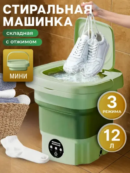 Складная стиральная машинка мини с отжимом 12 л Лавка техно