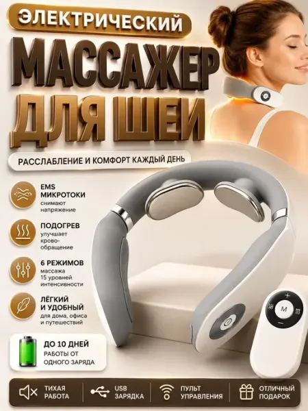 Шейный массажер с лапками электрическиЙ ХАЙР