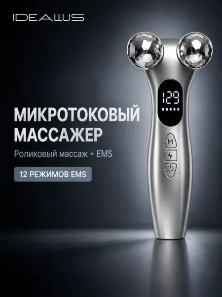Роликовый микротоковый массажер для лица шеи тела