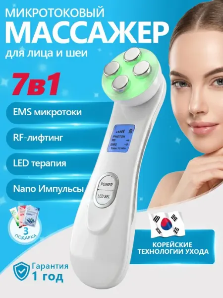 Микротоковый массажер для лица, Массажер для лица электричес