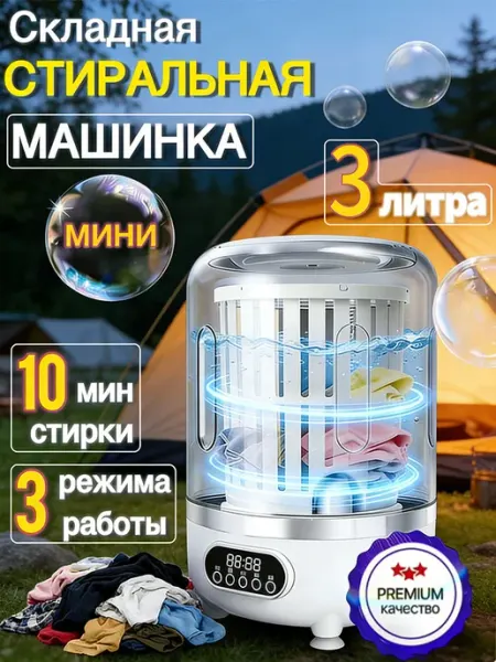 Мини-стиральная машина с функцией отжима