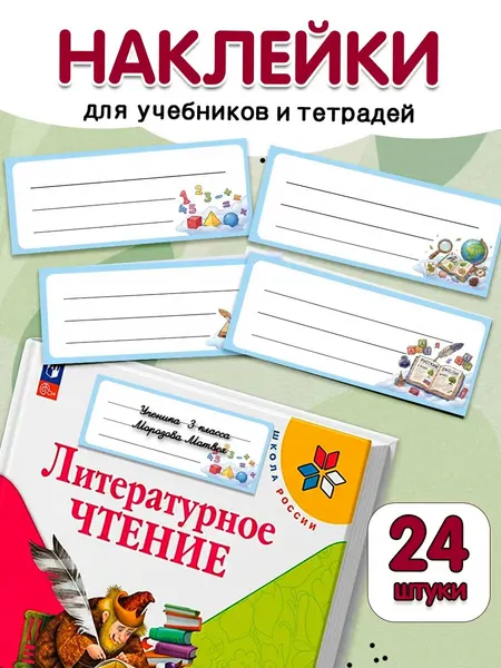 Наклейки на тетради и учебники для подписи школьные