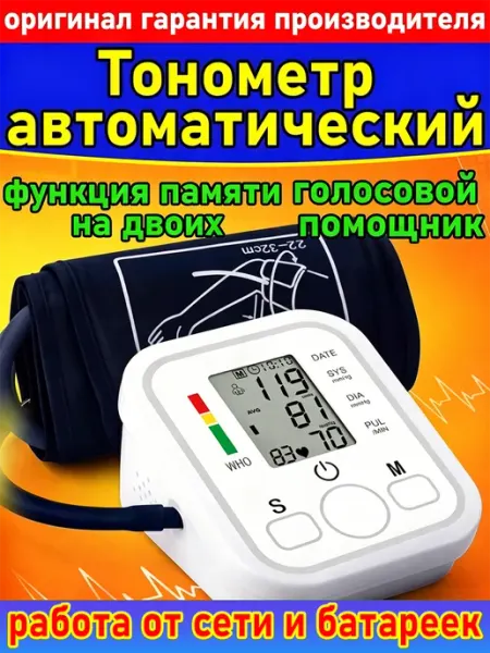 Электронный тонометр с памятью на несколько пользователей