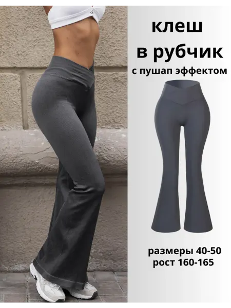 EazyDrill Брюки клеш в рубчик спортивные лосины легинсы