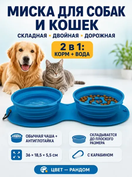 Миска складная 2-в-1 силикон ребристый для корма воды собак Ньюэра