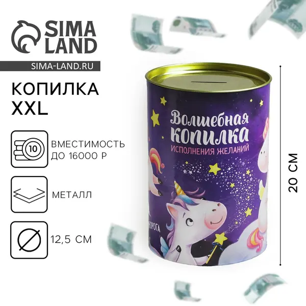 Копилка XXL «Волшебная», 20 х 12,5 см, 4172148