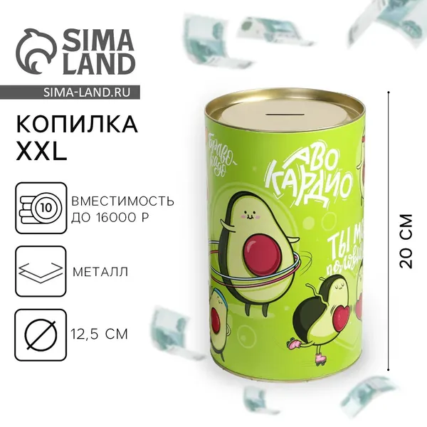 Копилка XXL «Авокадо», 20 х 12,5 см, 6971534