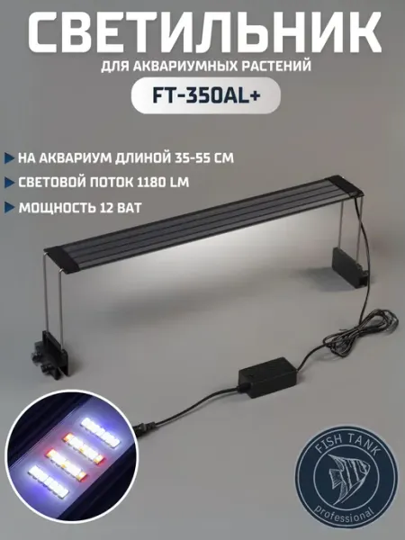 Алюминиевый LED светильник для аквариума 12 ват