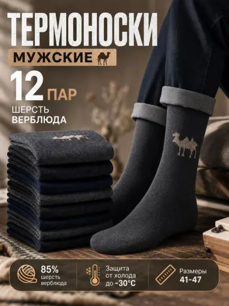 Термоноски зимние высокие, набор 12 пар Nike