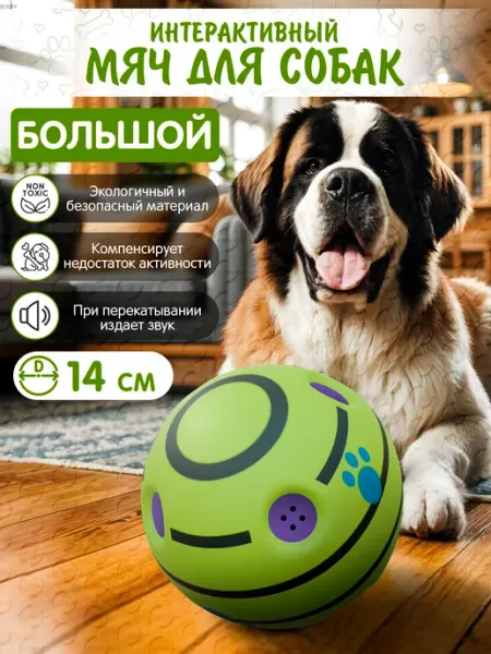 Большой мяч для собак со звуком, смеющийся мяч 14 см OZBERRY