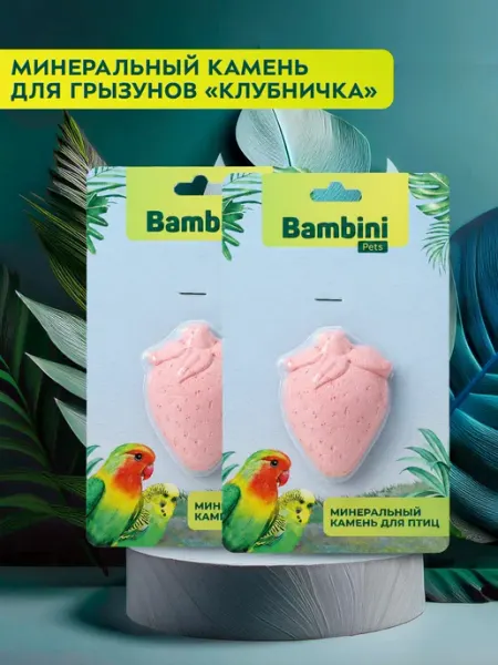 Минеральный камень для птиц Клубничка х 2 Bambini Pets