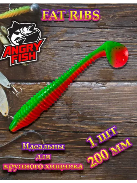 Силиконовая приманка FAT RIBS 200 мм arbuz Angry Fish