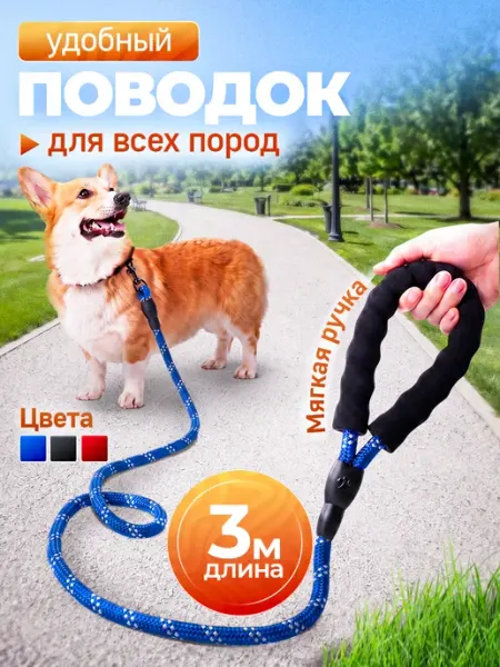 Нейлоновый поводок для собак светоотражающий 3 м Лапа в теме