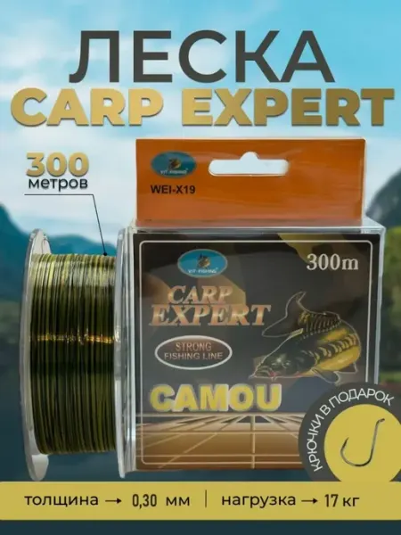 Леска для рыбалки карповая CARP Expert 300 метров FishLife