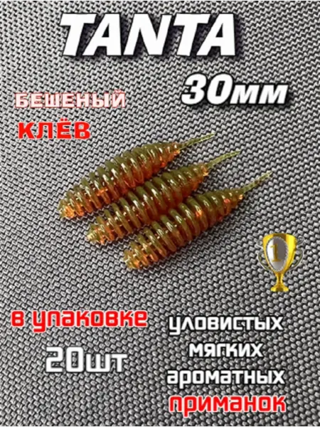 ТАНТА 30мм МОТОРКА Силиконовая приманка TANTA 20шт