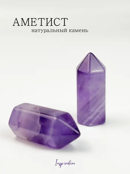 Аметист кристалл-генератор 35 мм натуральный камень оберег талисман энергетический