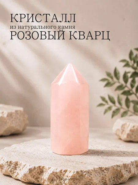 Розовый кварц кристалл 35 мм натуральный камень оберег талисман энергетический