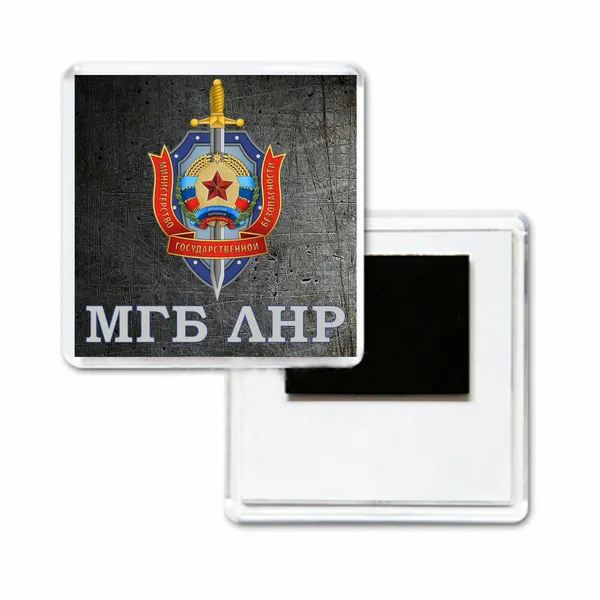 Магнит МГБ ЛНР, 6,5х6,5 см, военный сувенир