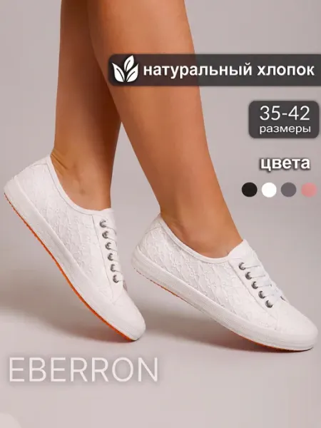 Eberron Кеды из хлопка летние легкие мягкие дышащие на резинках