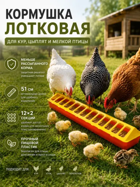 Кормушка для птиц лотковая 51 см пластиковая Благодатное земледелие