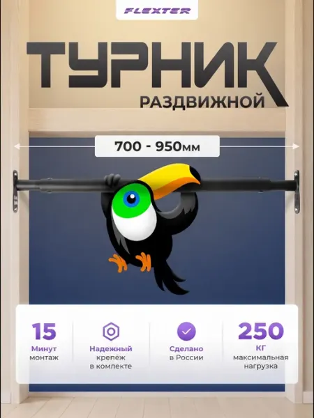 Турник раздвижной в дверной проем 700-950мм