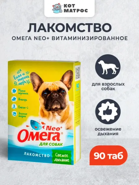 Лакомство для собак с мятой и имбирем - 90 таблеток Омега Neo+